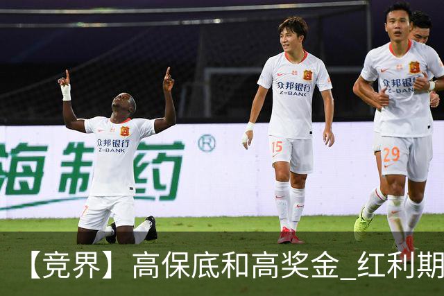 【竞界】高保底和高奖金 红利期的世界杯裁判